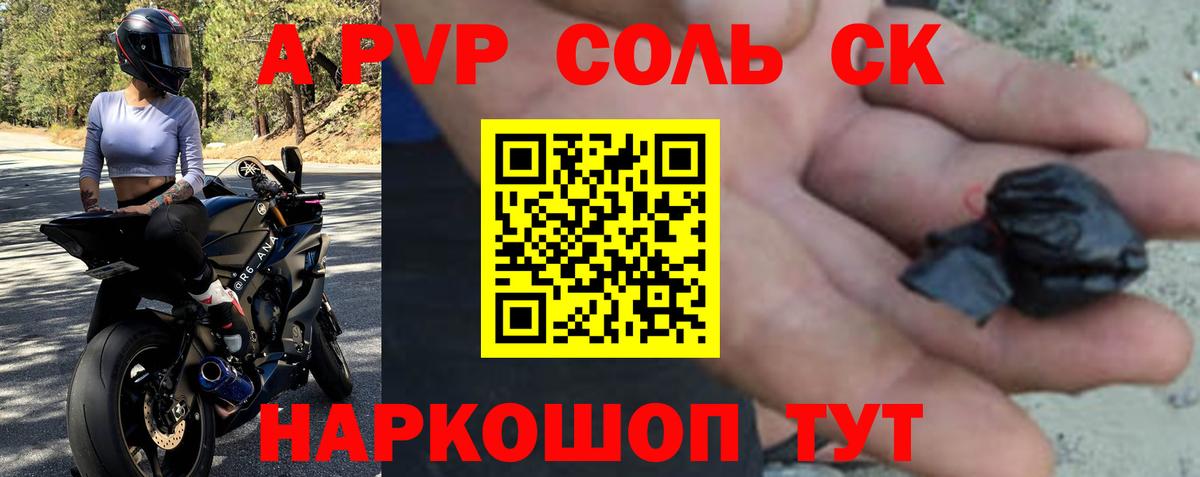 A-PVP крисы CK Менделеевск