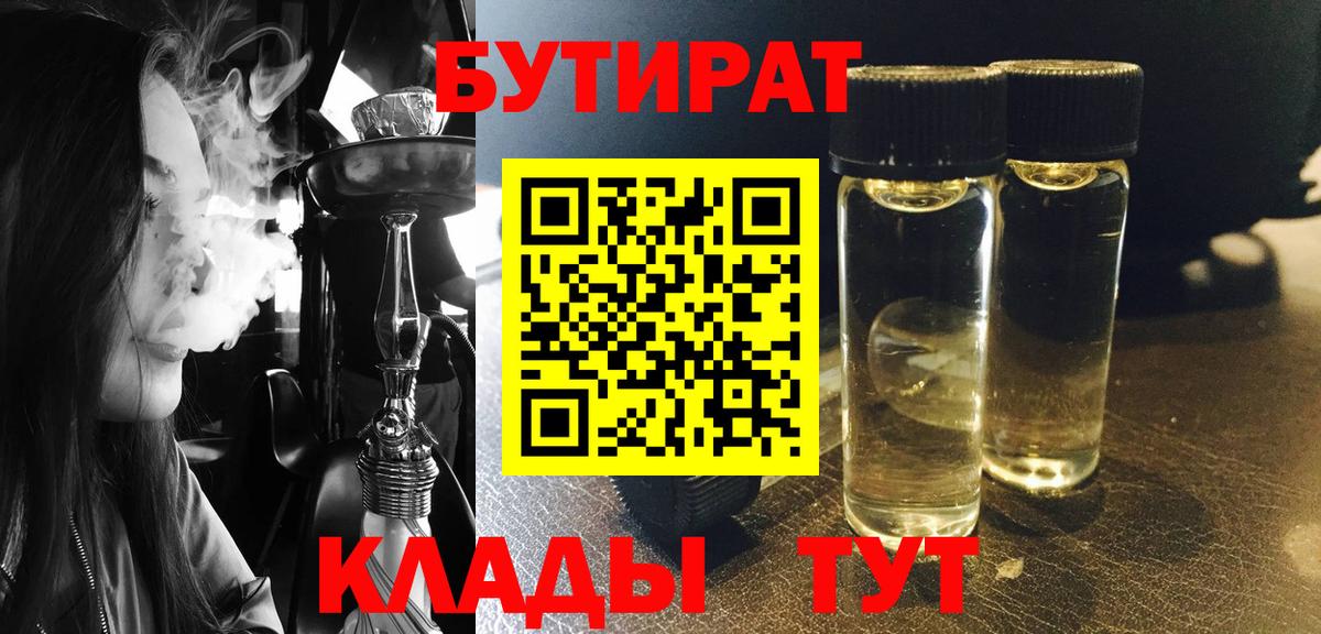 БУТИРАТ GHB Менделеевск