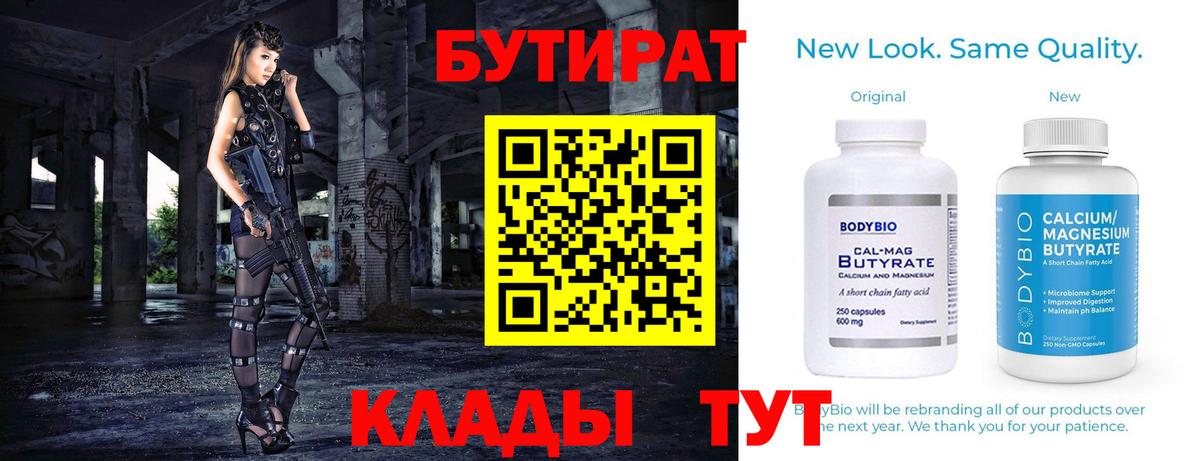 Менделеевск  Бутират бутик  Вход с VPN 