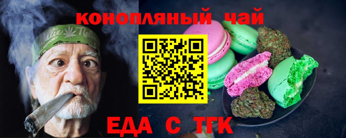 Менделеевск  Еда ТГК конопля  Вход с VPN 