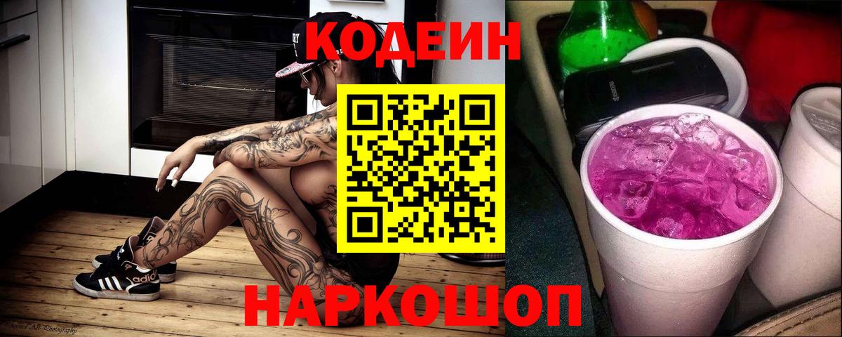 Кодеиновый сироп Lean напиток Lean (лин) Менделеевск