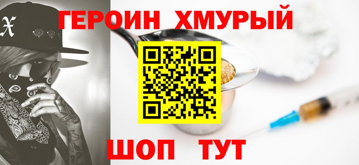 Героин  Героин гречка  Вход с VPN  Менделеевск 