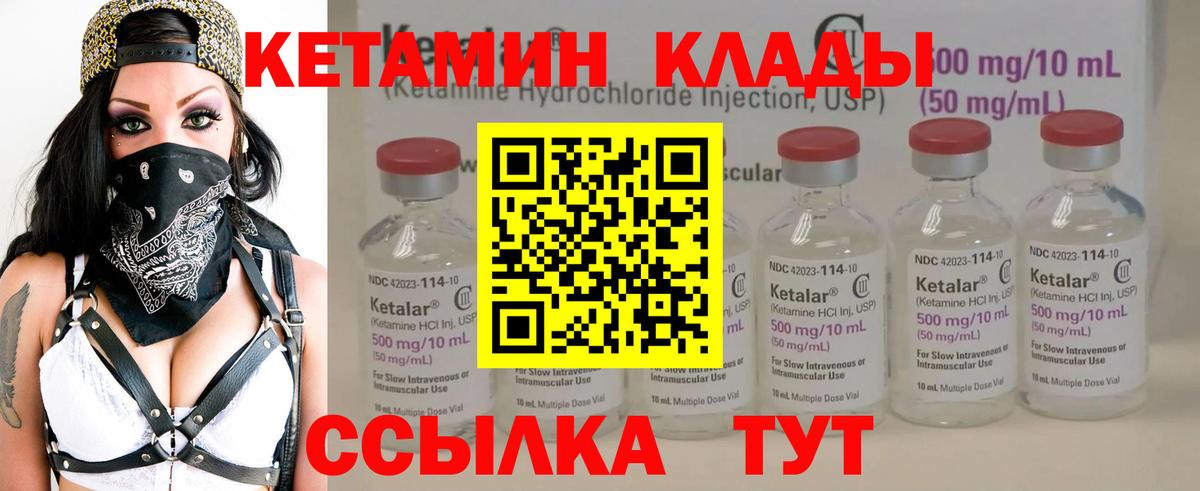 КЕТАМИН ketamine Менделеевск