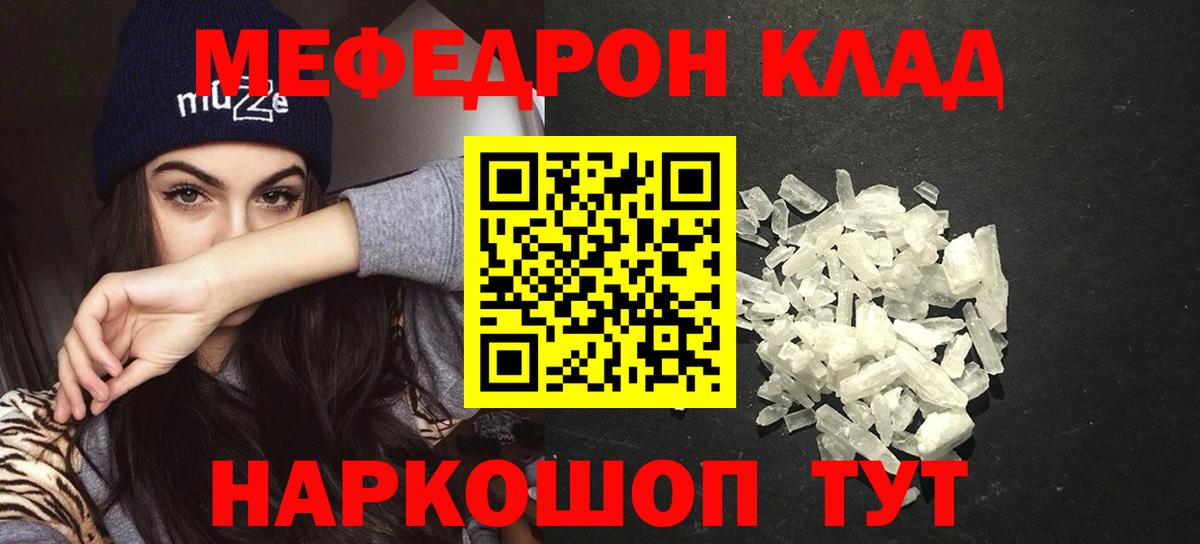 Мефедрон мука  Вход с VPN  Мефедрон  Менделеевск  Мефедрон мяу мяу 