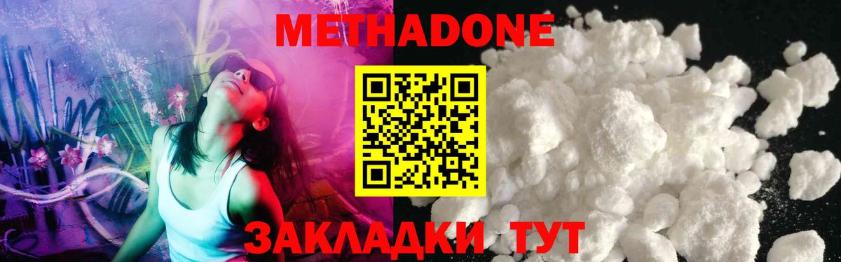 Метадон VHQ Менделеевск