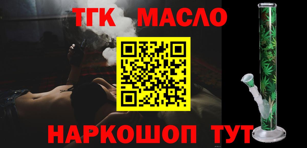 ТГК концентрат  Вход с VPN  Менделеевск 